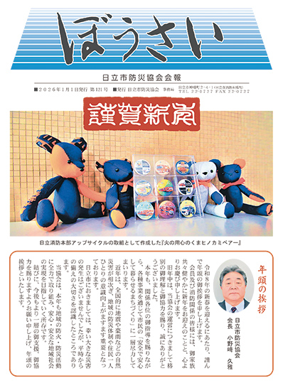 会報『ぼうさい』